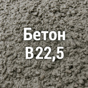 Бетон В22,5: особенности и характеристики