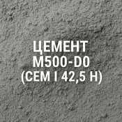 Цемент М500-Д0 (ЦЕМ I 42,5 Н): особенности и характеристики, где купить